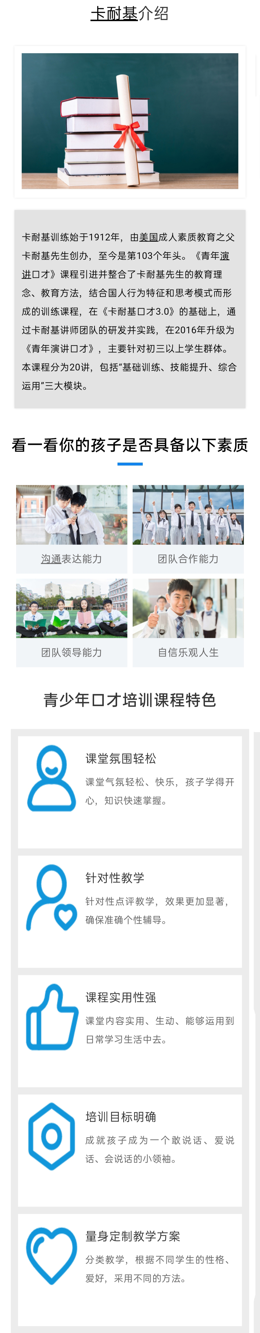 卡耐基口才训练机构