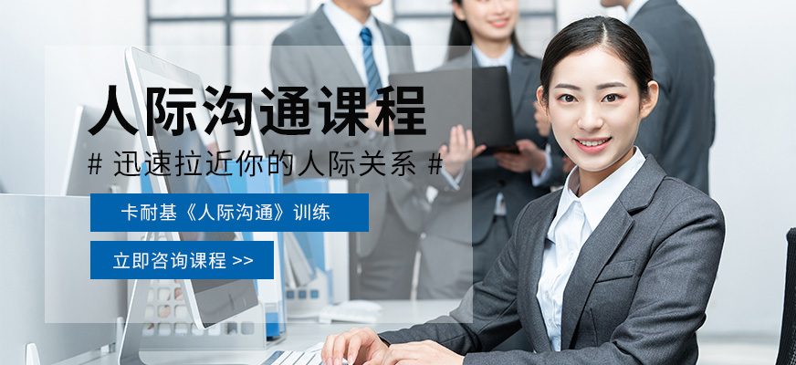 广州卡耐基口才教育