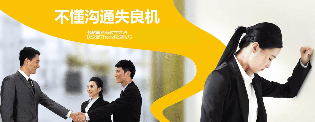 卡耐基口才训练机构