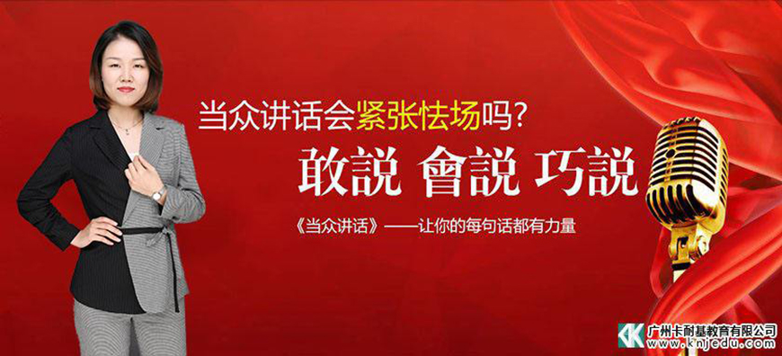 卡耐基口才训练机构