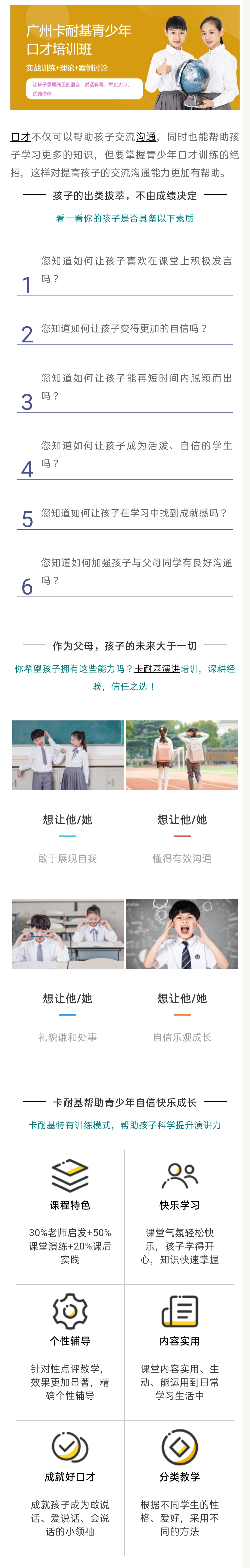 卡耐基口才训练机构