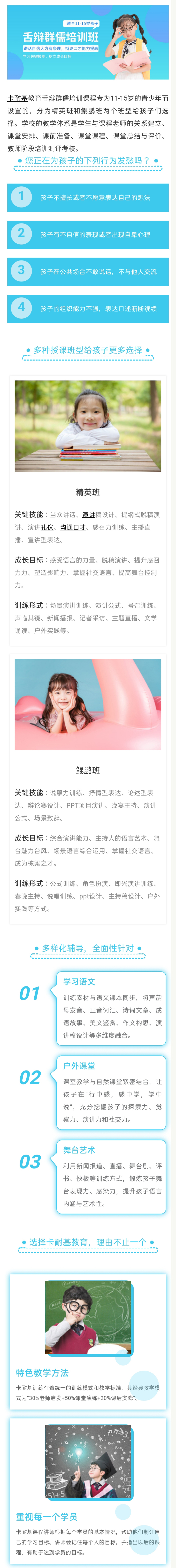 卡耐基口才训练机构