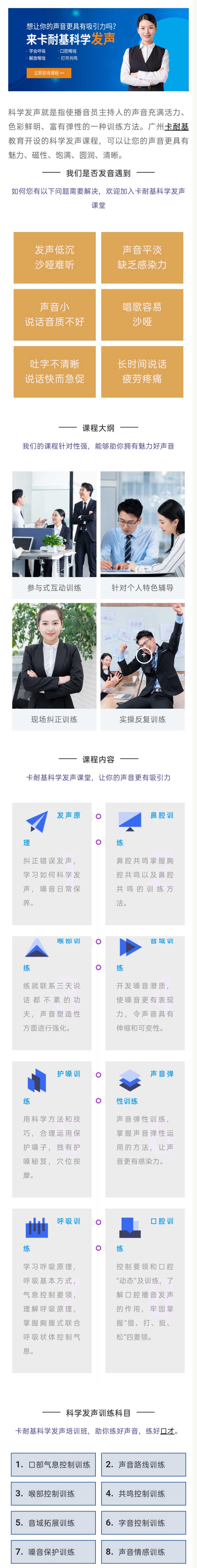 卡耐基口才训练机构