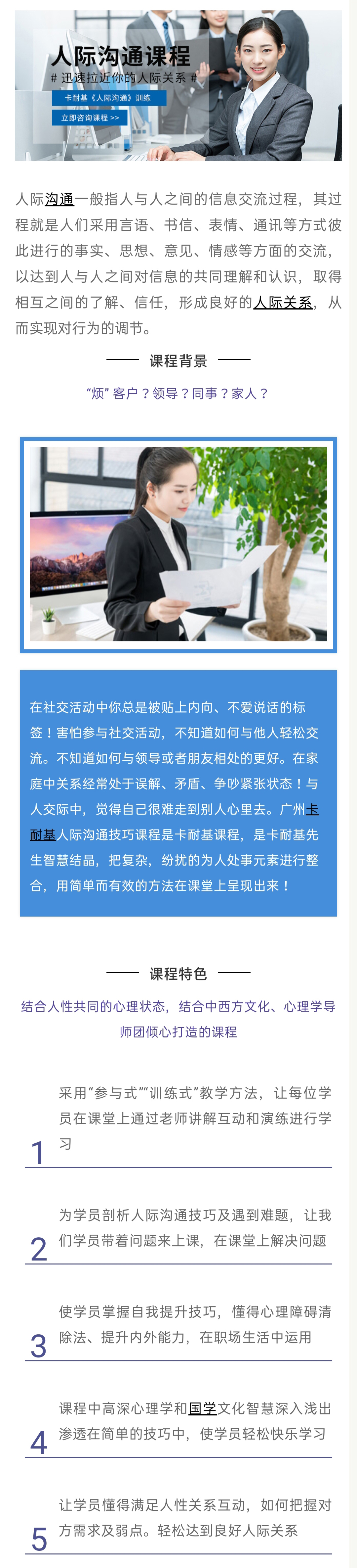 卡耐基口才训练机构