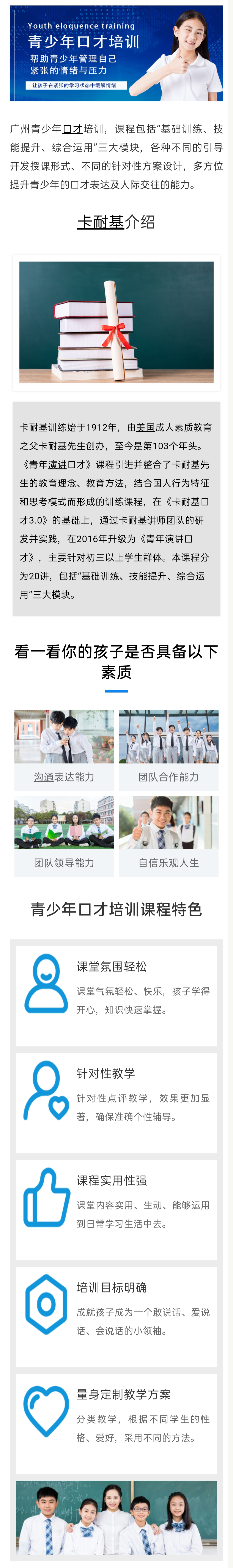 卡耐基口才训练机构
