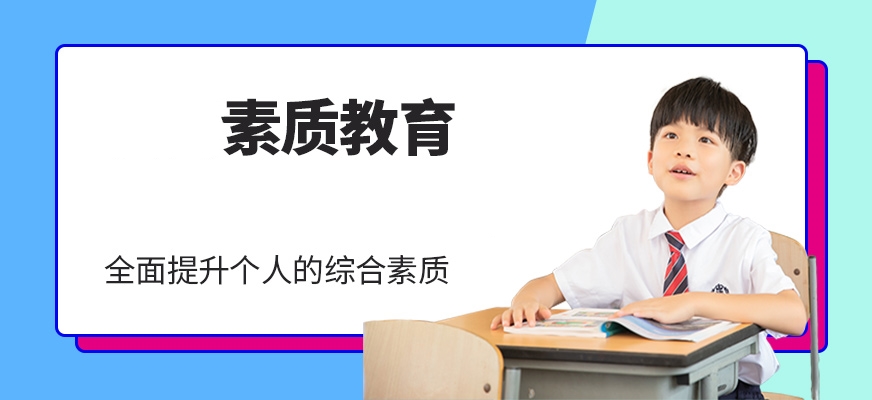 博沃思素质教育