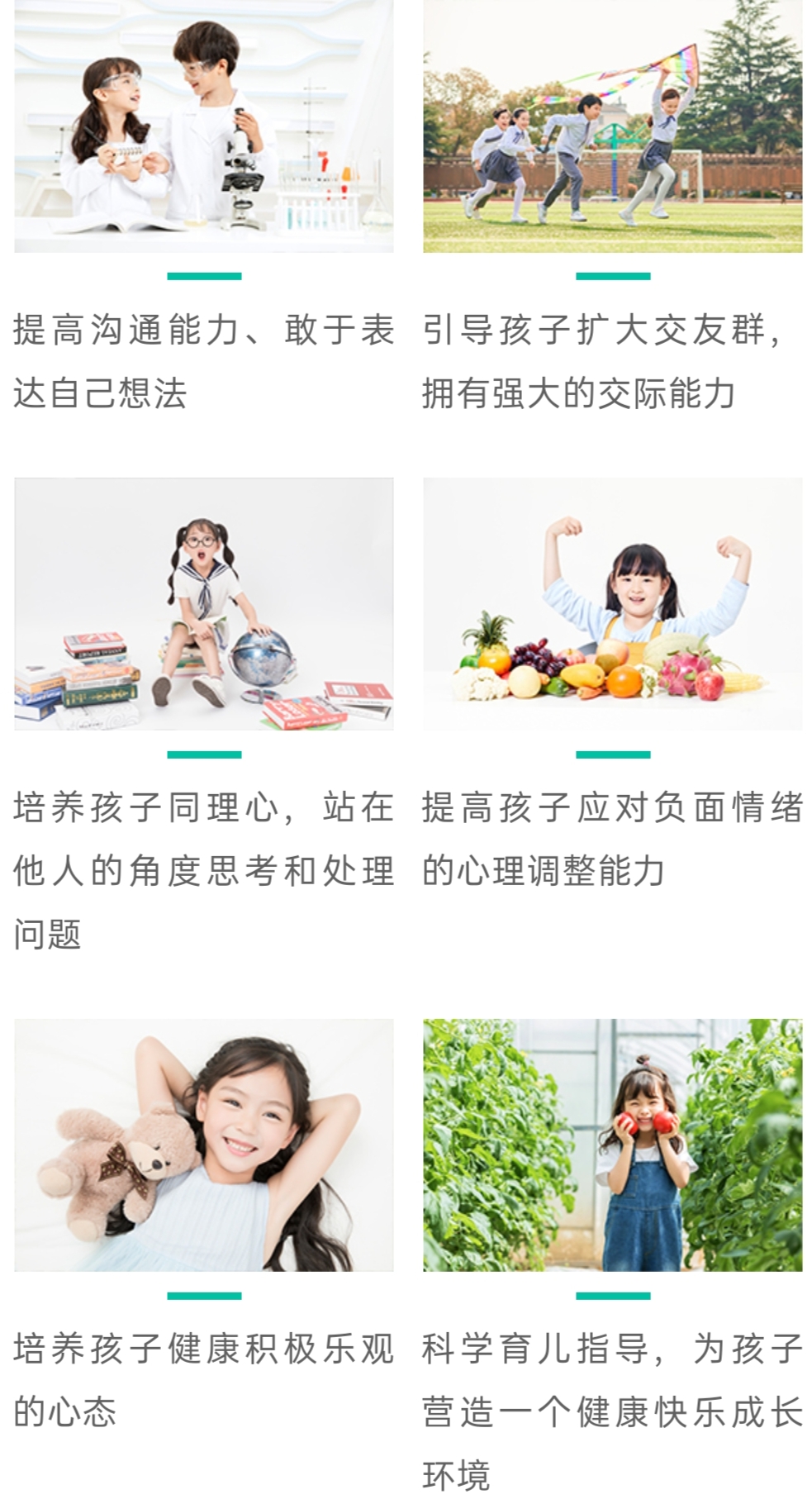 素质教育