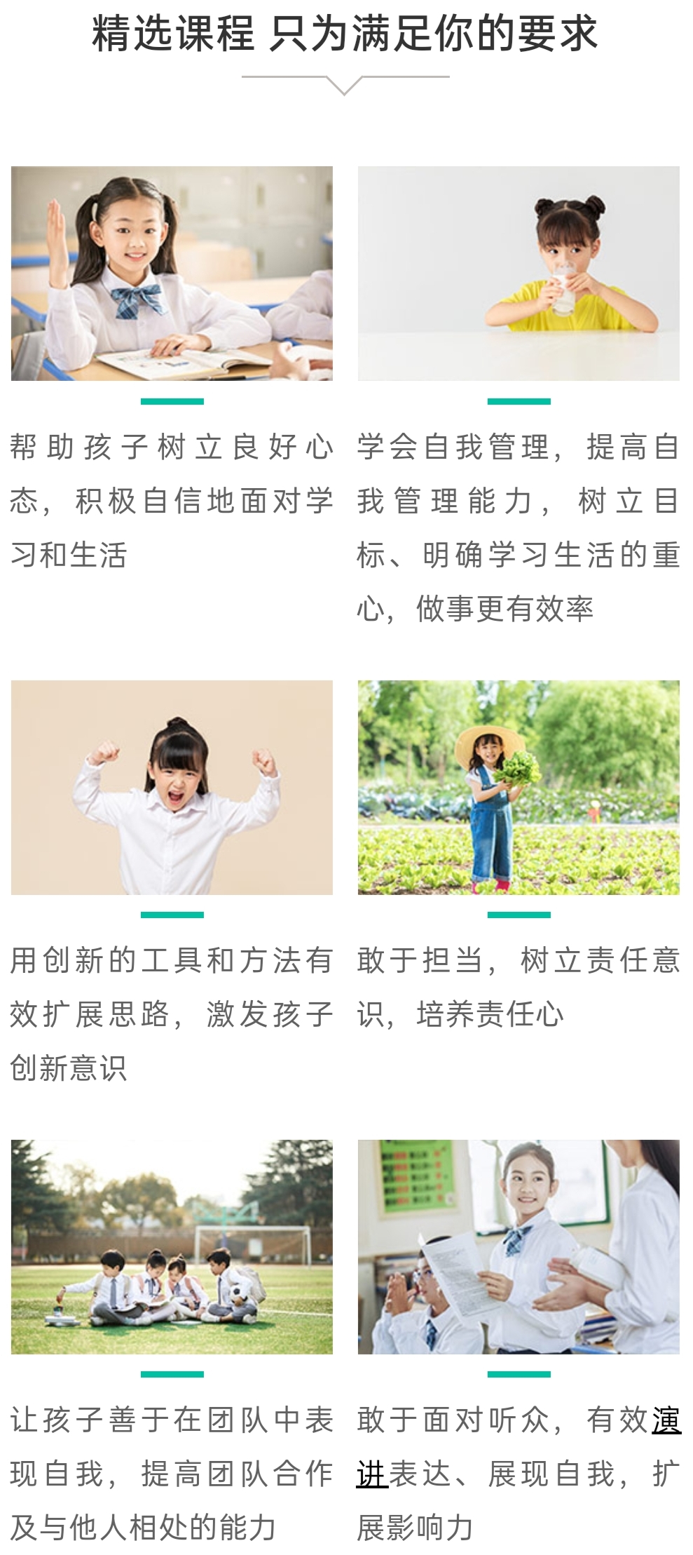 素质教育