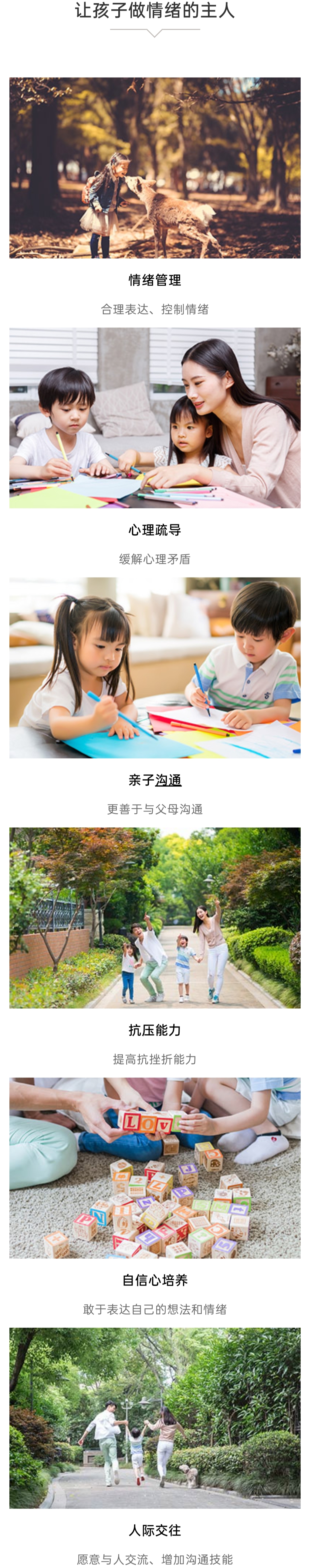 素质教育