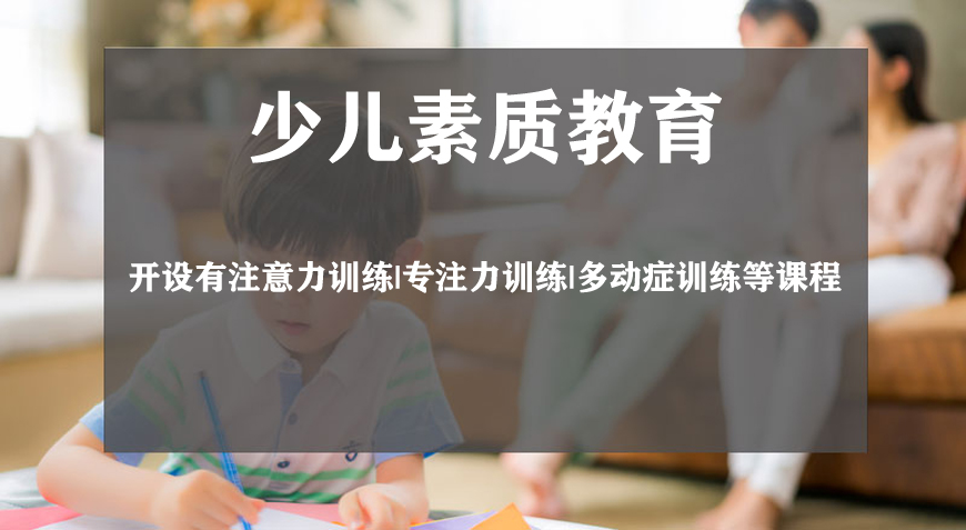 素质教育